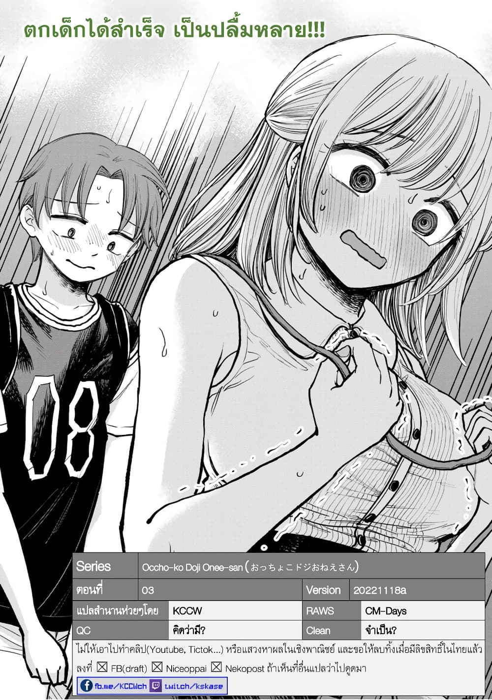 Occho ko Doji Onee san ตอนที่ 3 (14)